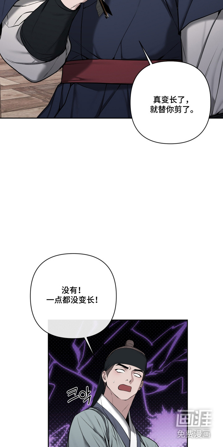 灰烬下的炽恋 第71话 第7页