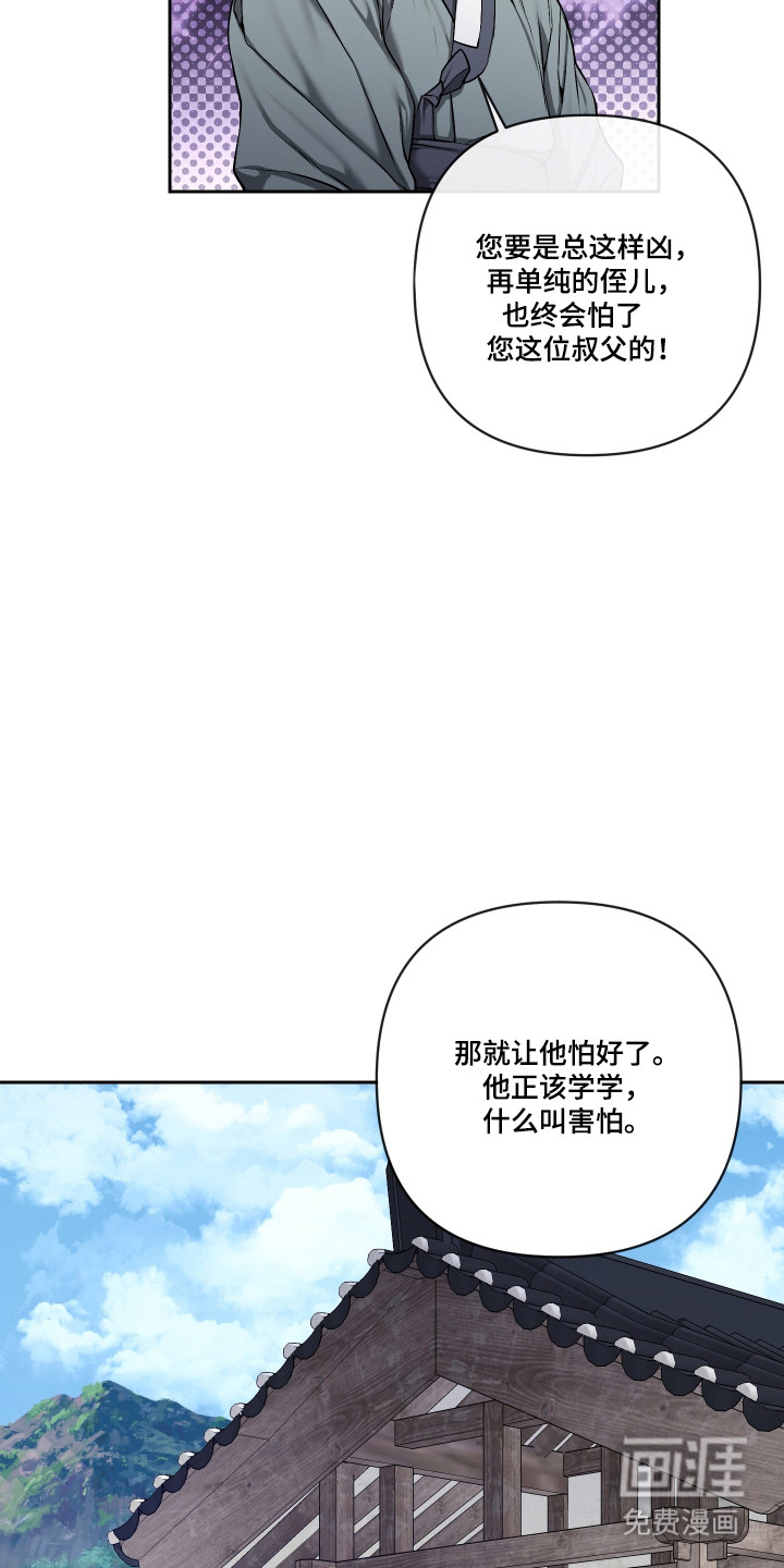 灰烬下的炽恋 第71话 第8页