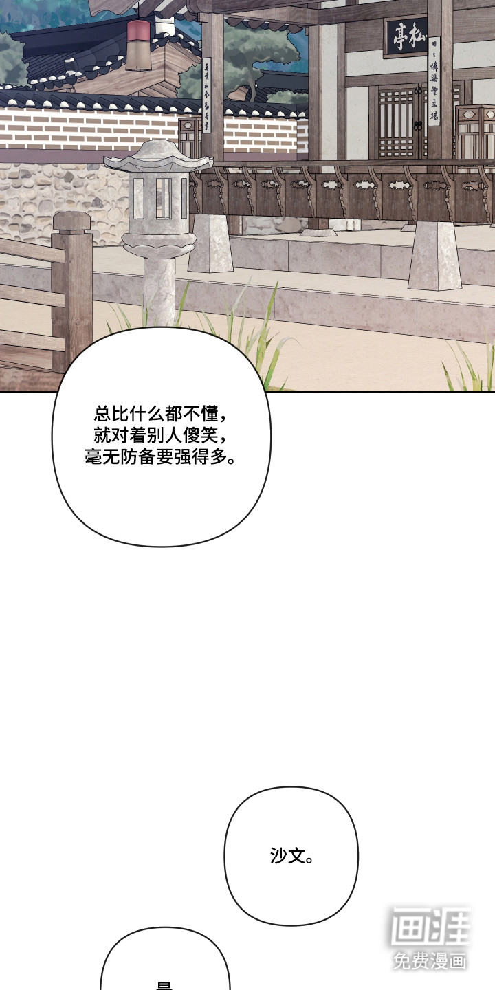 灰烬下的炽恋 第71话 第9页