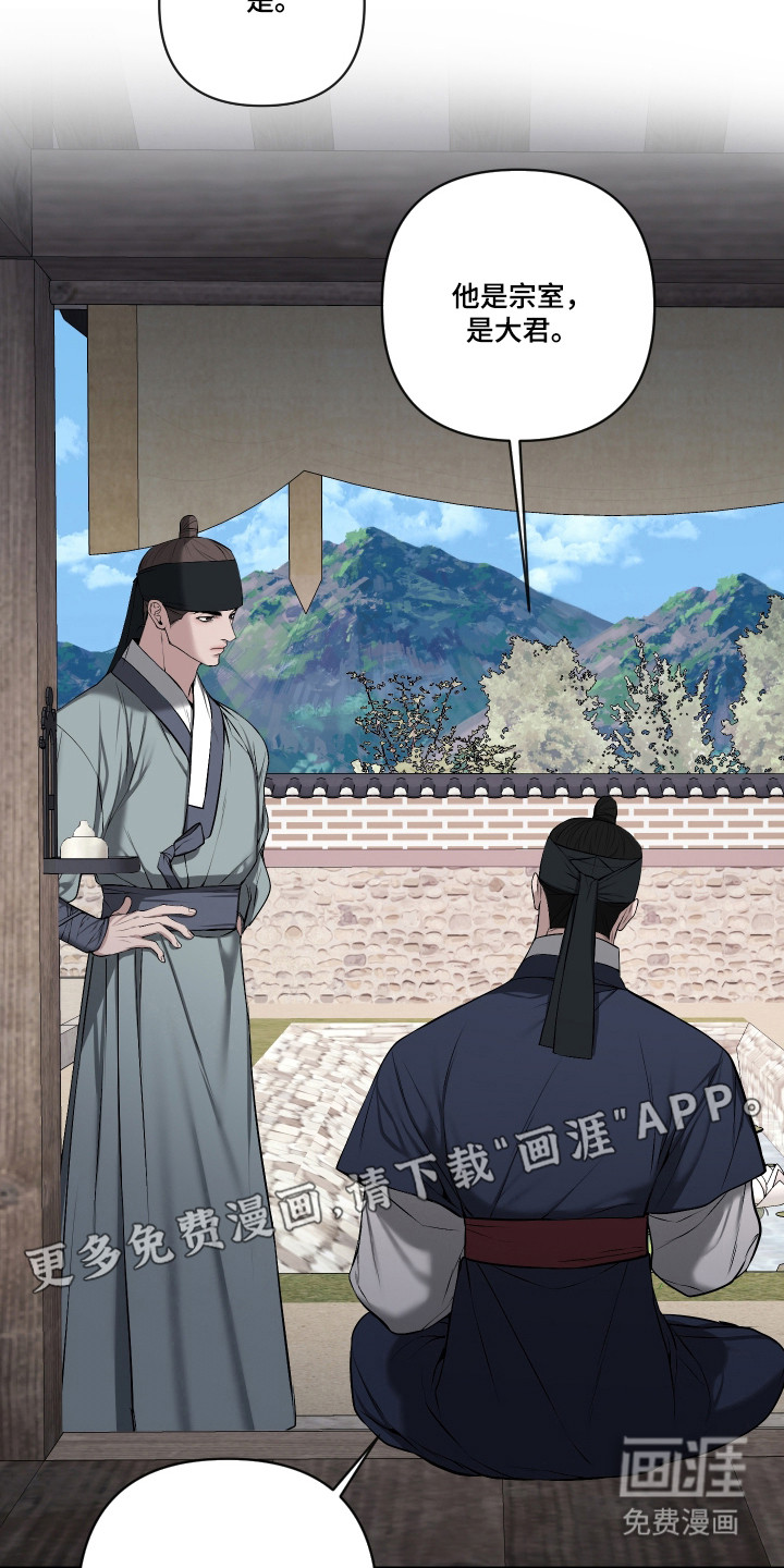 灰烬下的炽恋 第71话 第10页