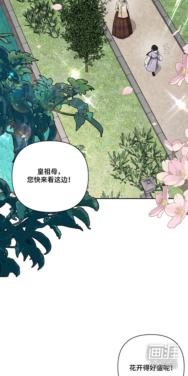 灰烬下的炽恋 第70话 第2页