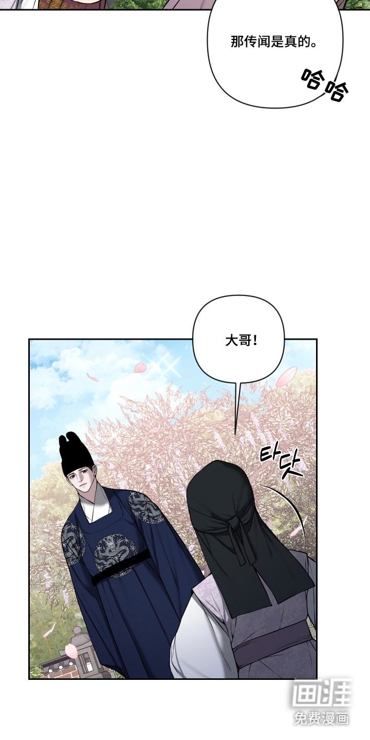 灰烬下的炽恋 第70话 第11页