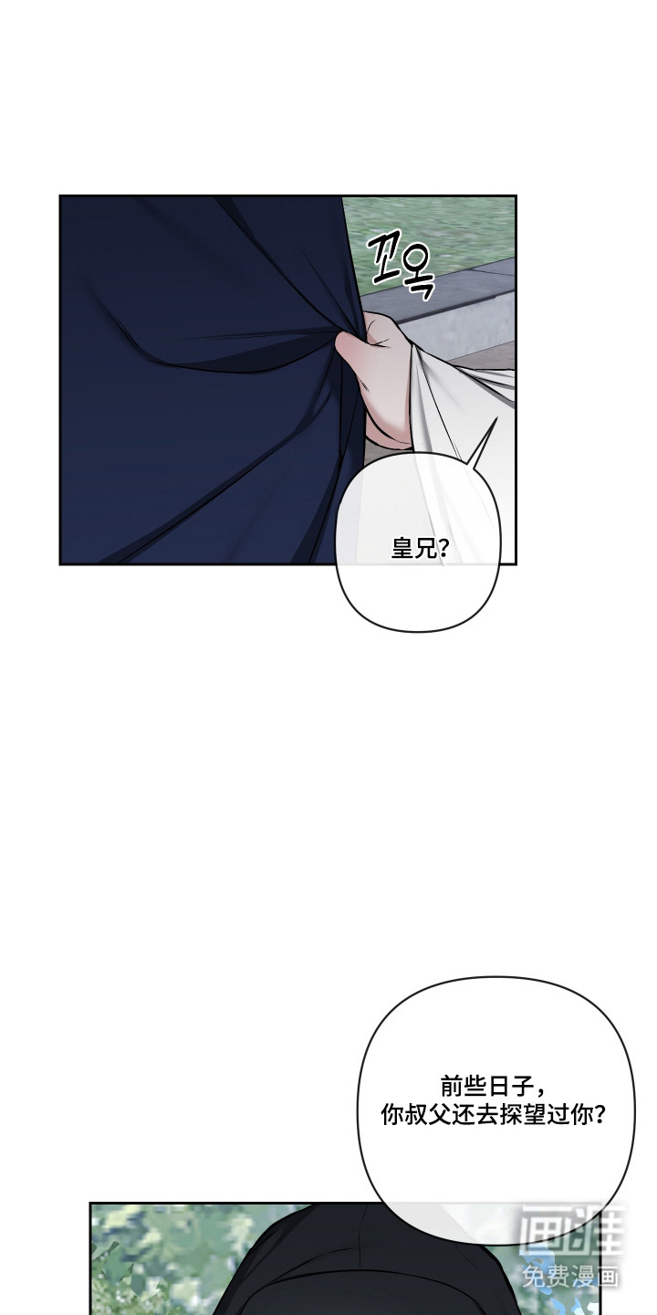 灰烬下的炽恋 第70话 第14页