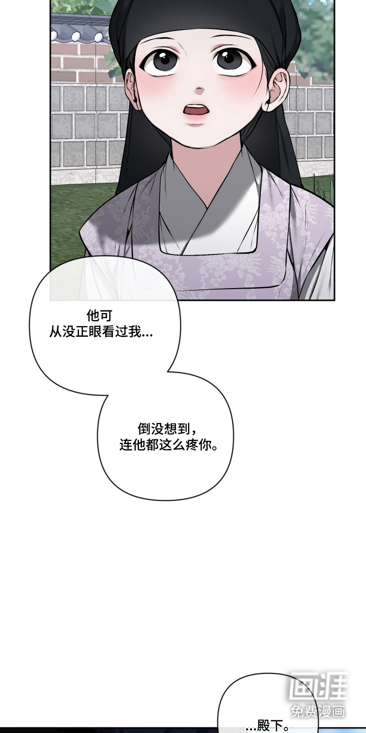 灰烬下的炽恋 第70话 第15页