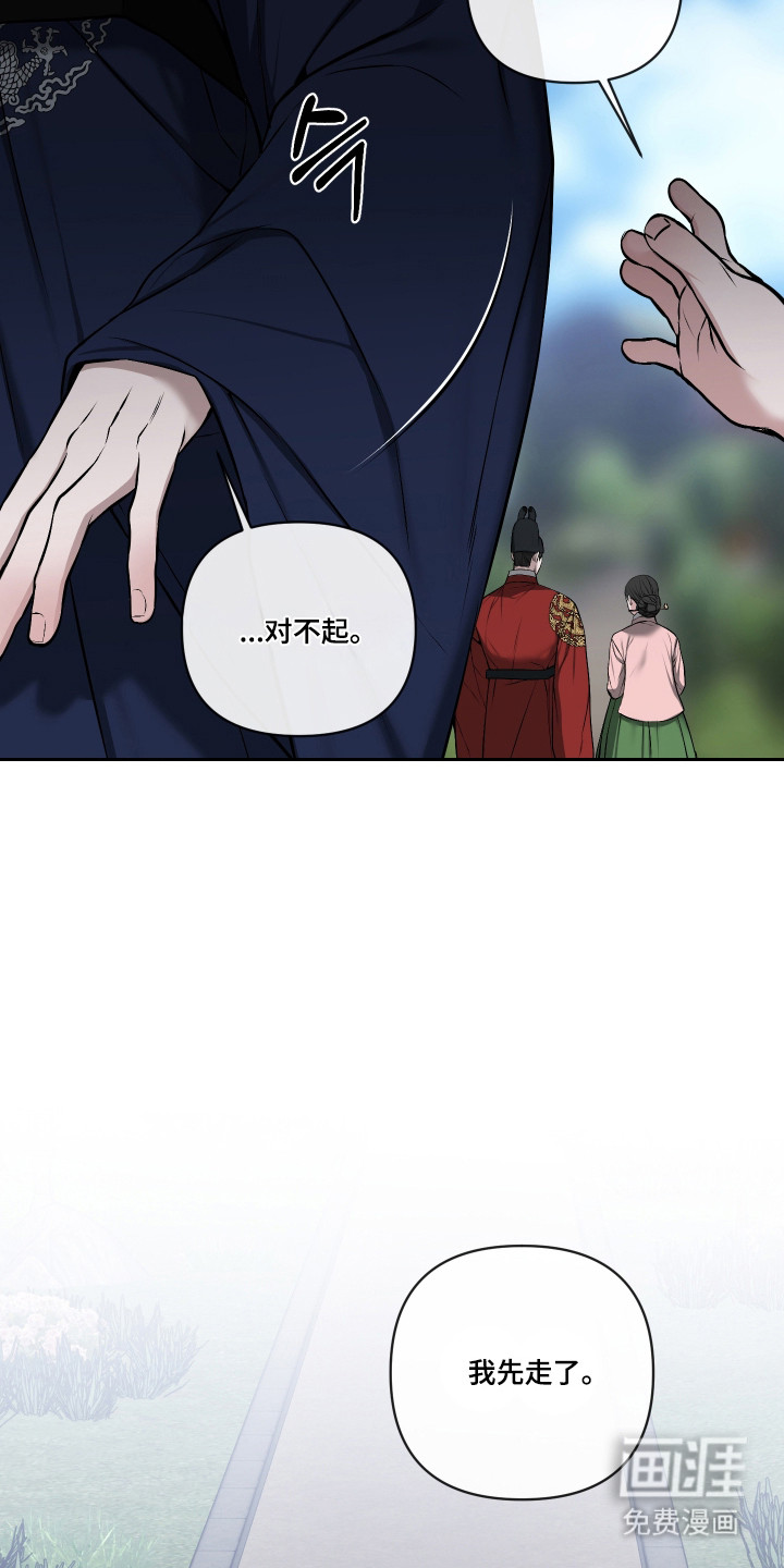 灰烬下的炽恋 第70话 第16页