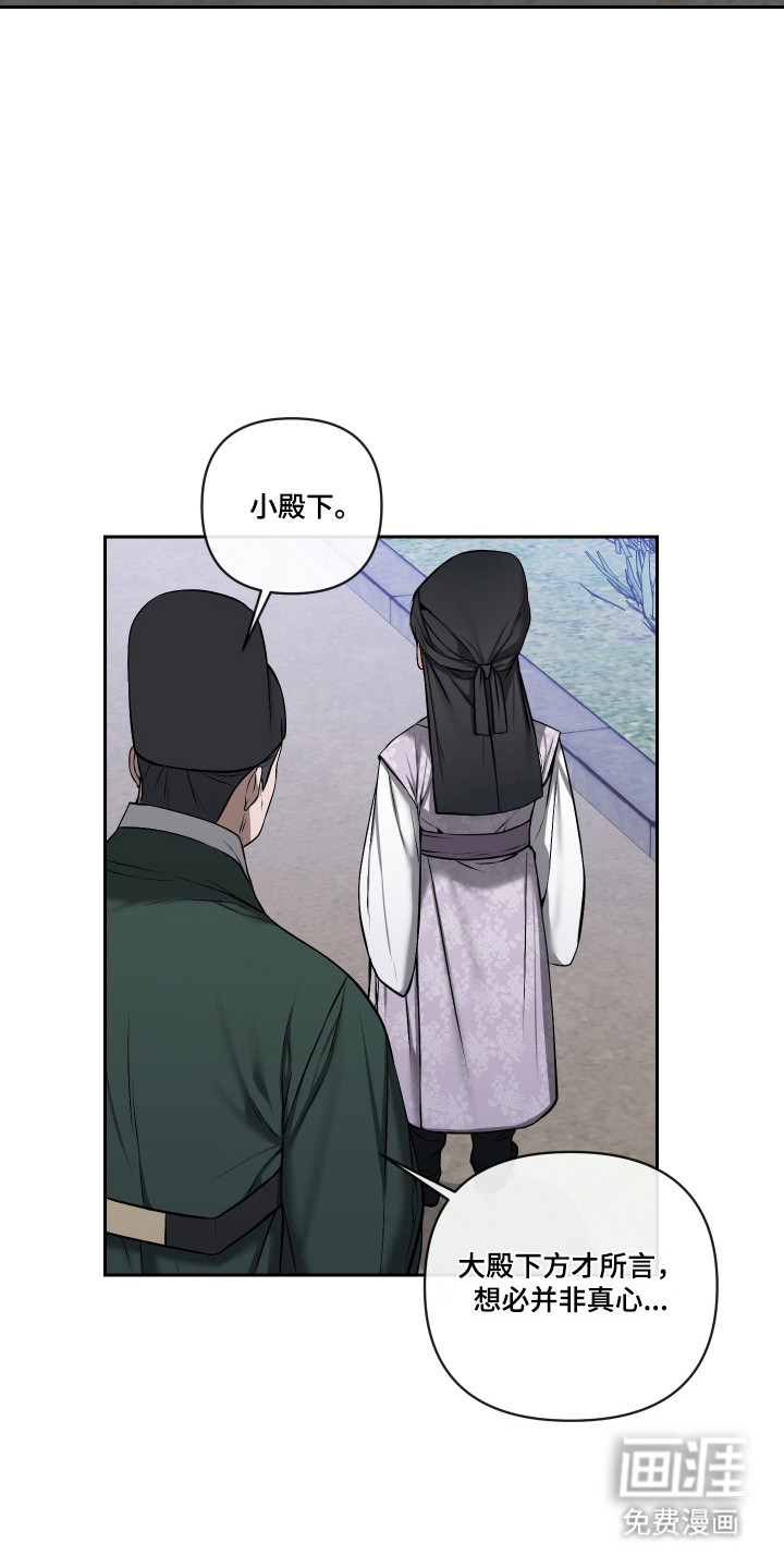 灰烬下的炽恋 第70话 第18页