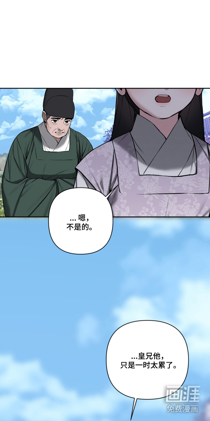 灰烬下的炽恋 第70话 第19页