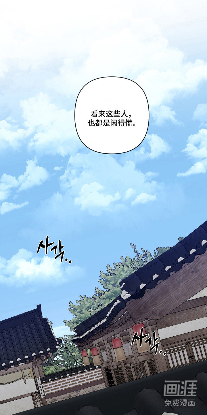 灰烬下的炽恋 第70话 第21页