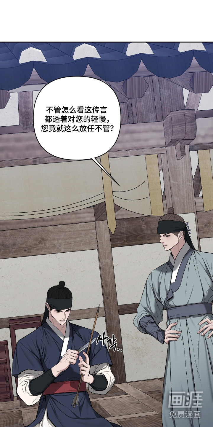 灰烬下的炽恋 第70话 第23页