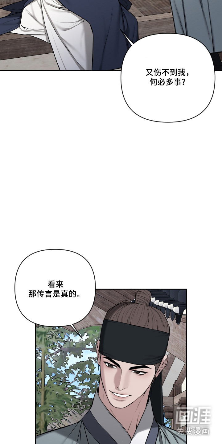 灰烬下的炽恋 第70话 第24页