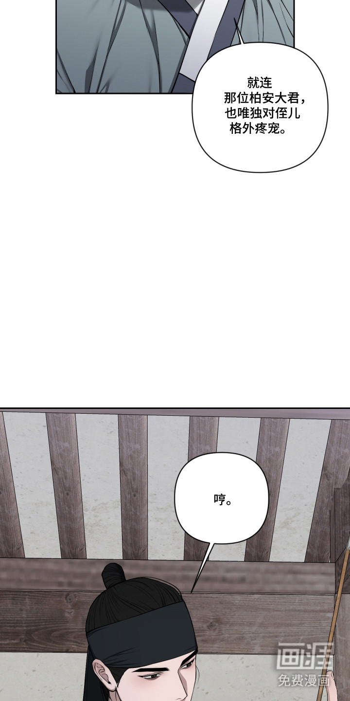 灰烬下的炽恋 第70话 第25页