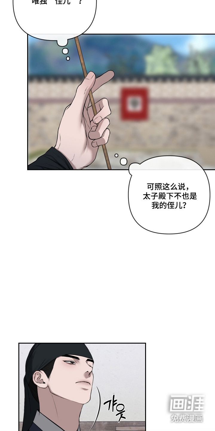 灰烬下的炽恋 第70话 第27页