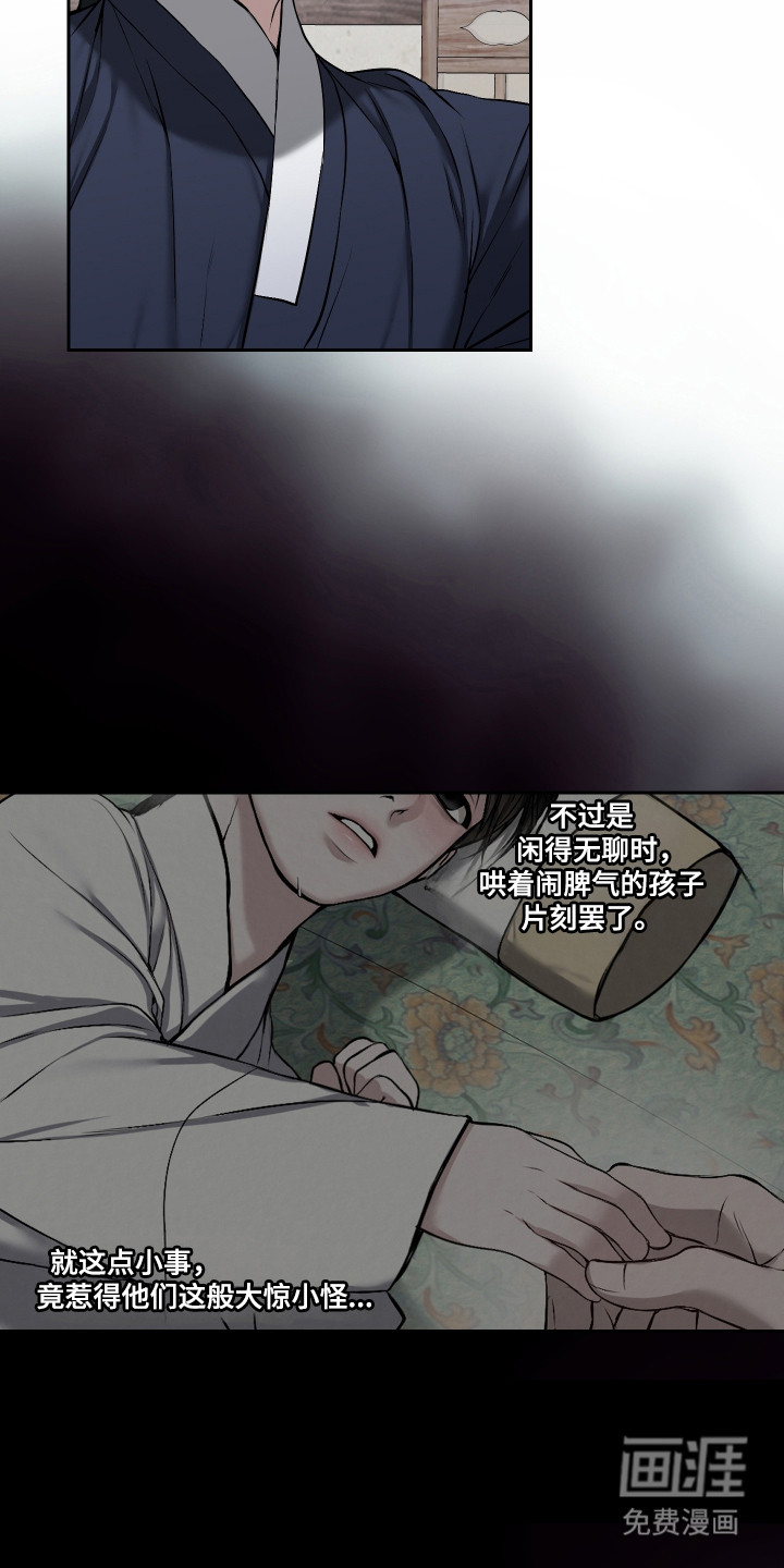 灰烬下的炽恋 第70话 第28页