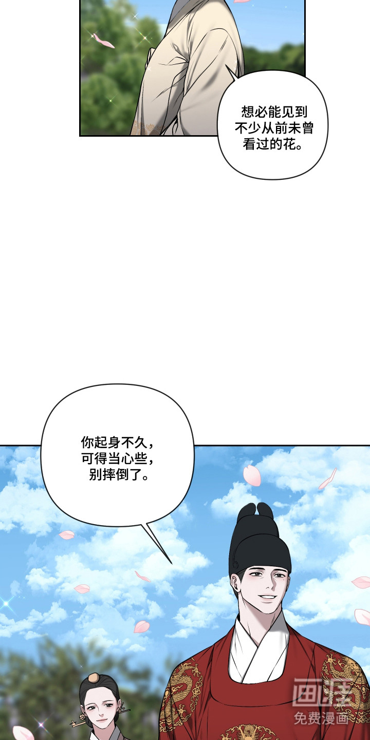 灰烬下的炽恋 第70话 第4页