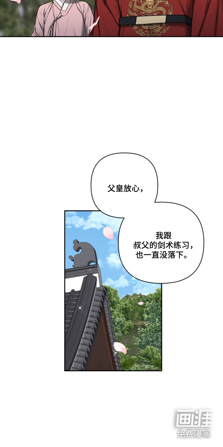 灰烬下的炽恋 第70话 第5页