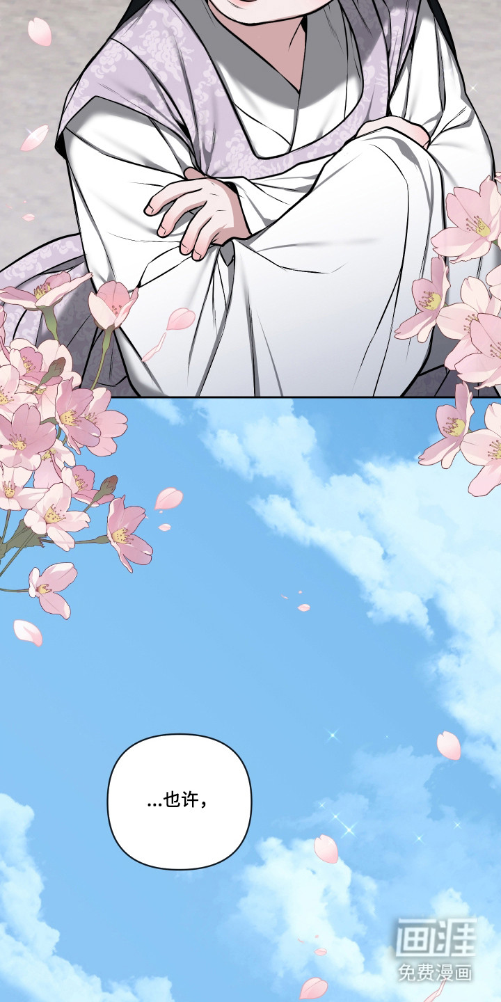 灰烬下的炽恋 第70话 第9页