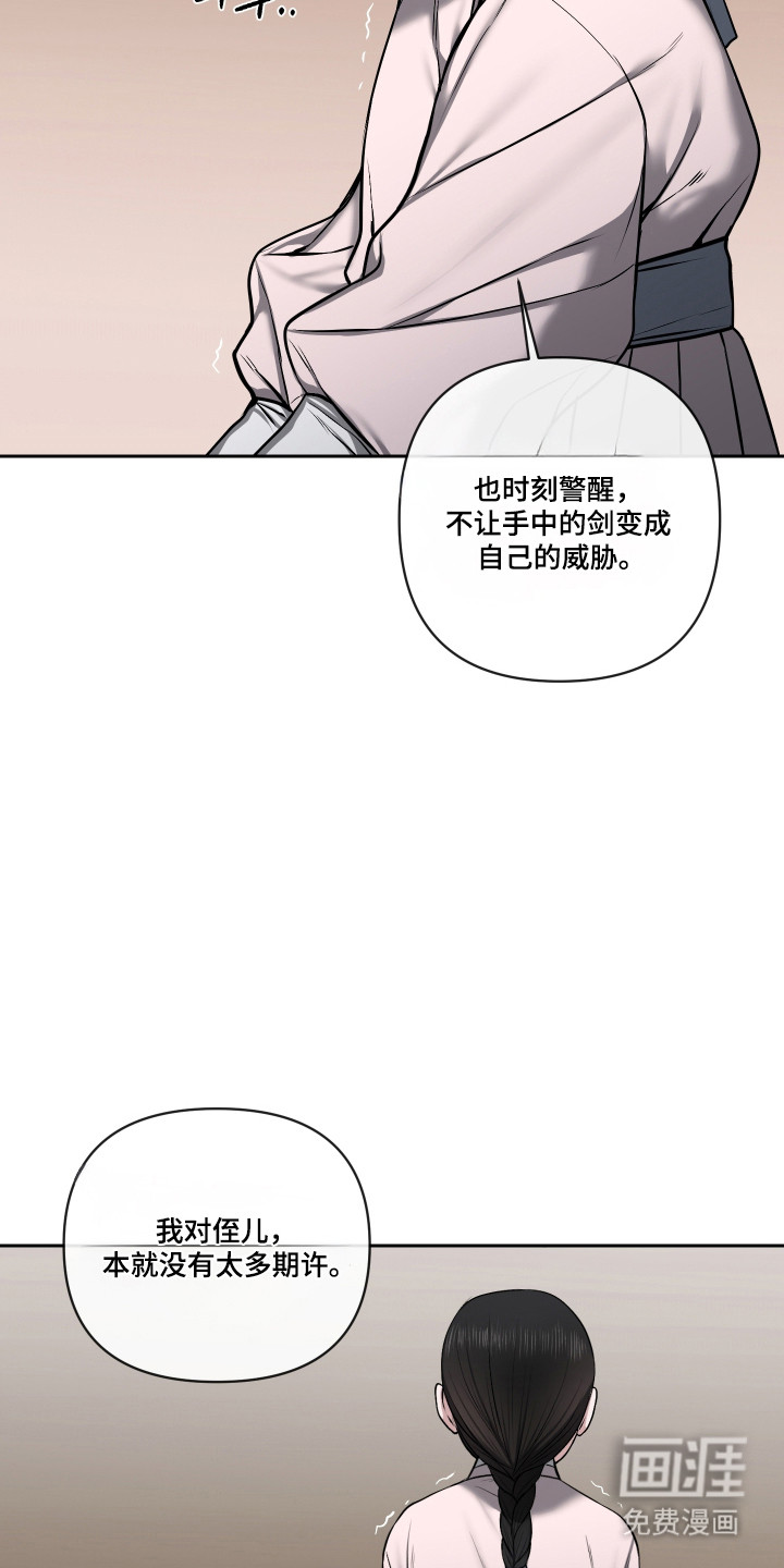 灰烬下的炽恋 第69话 第2页