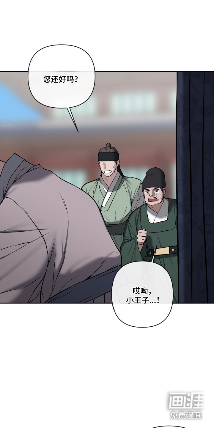 灰烬下的炽恋 第69话 第12页