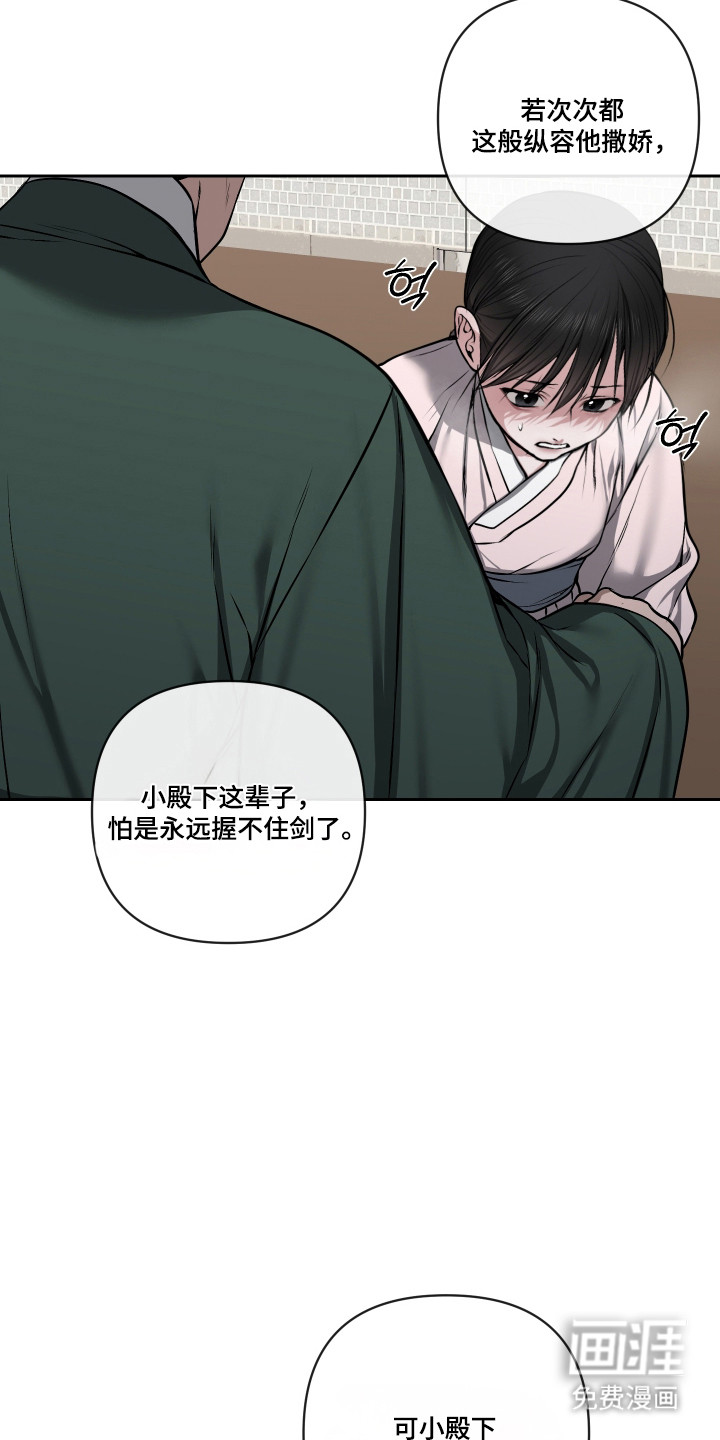 灰烬下的炽恋 第69话 第13页