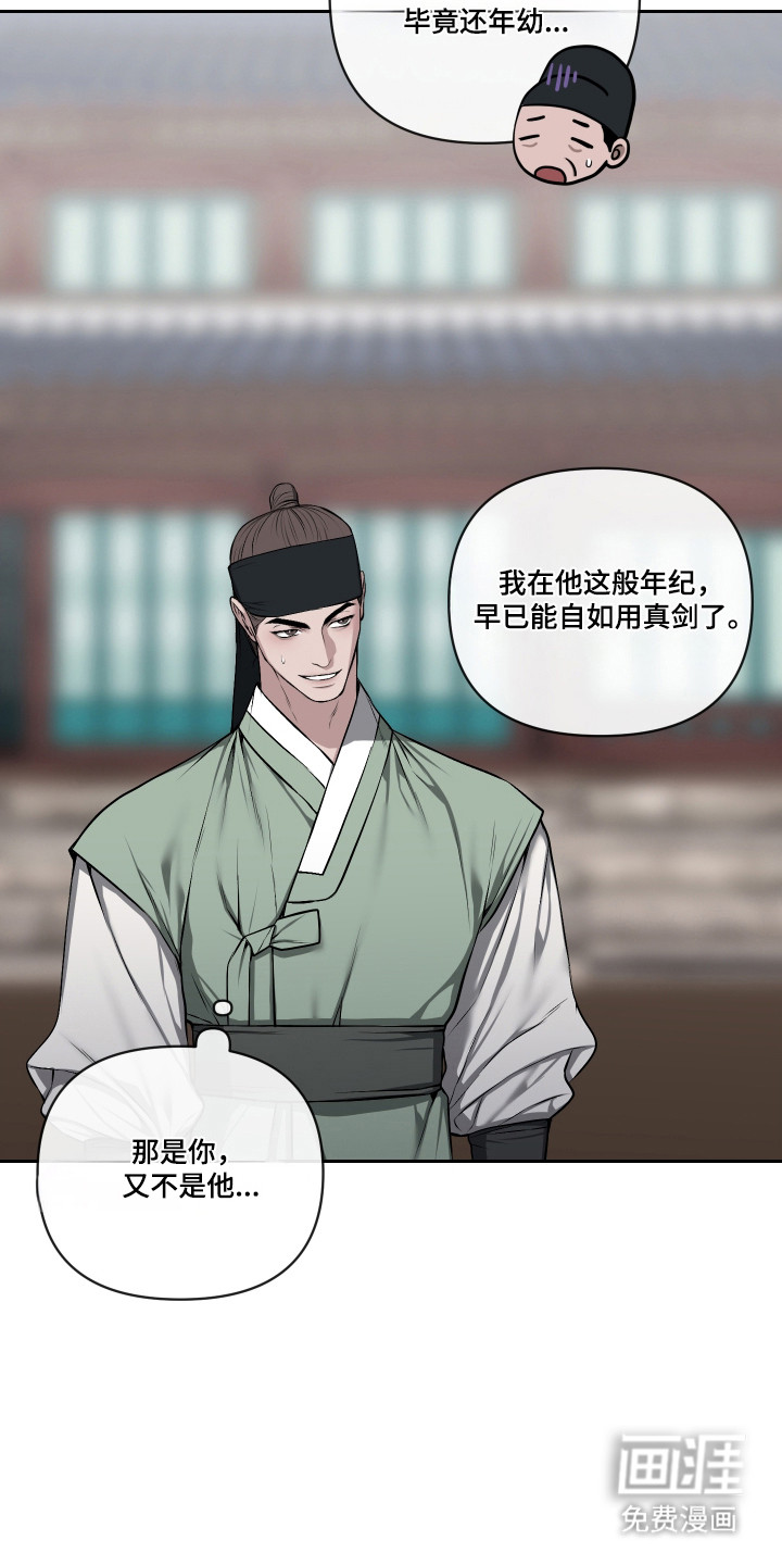 灰烬下的炽恋 第69话 第14页