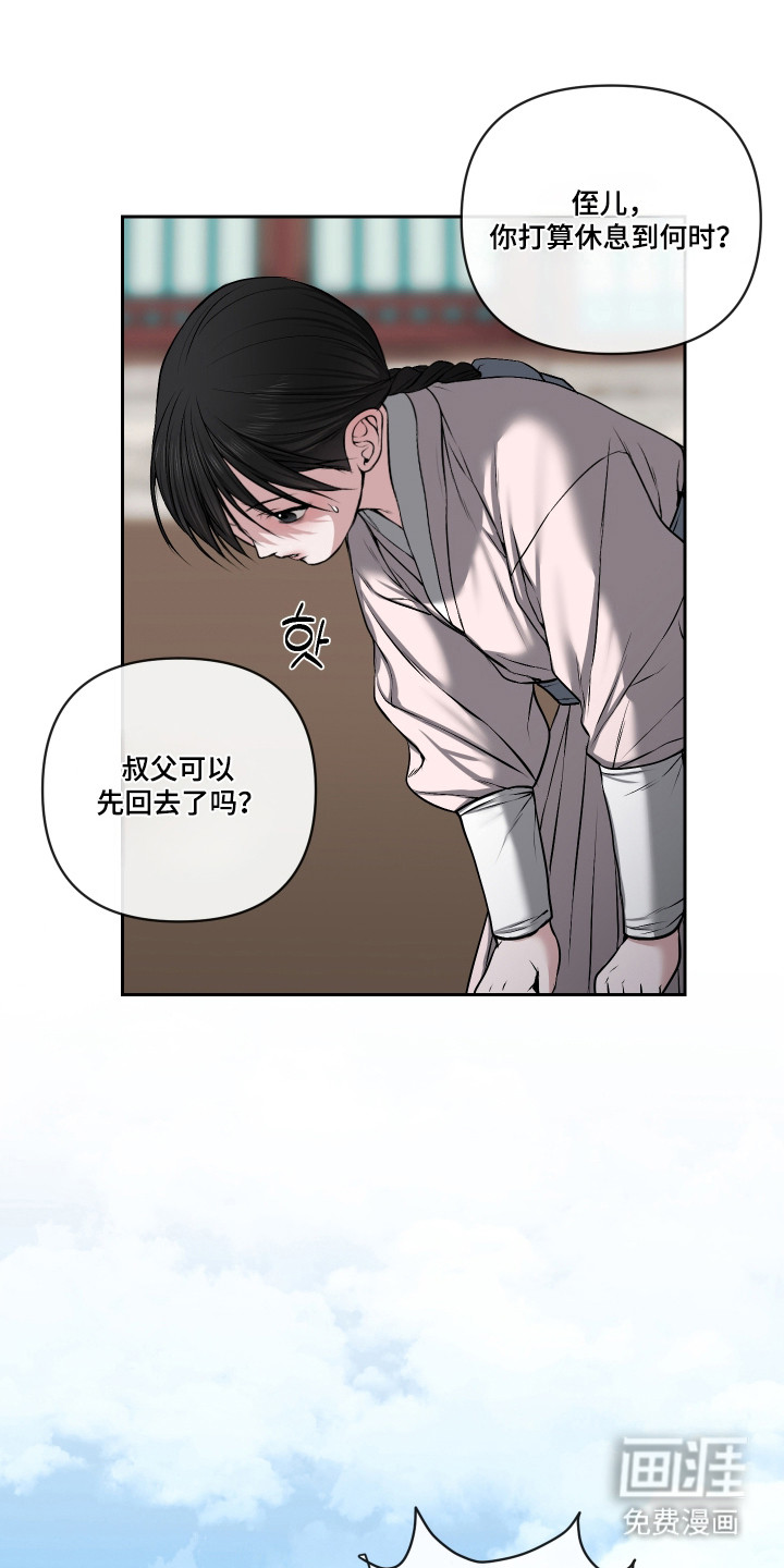 灰烬下的炽恋 第69话 第15页