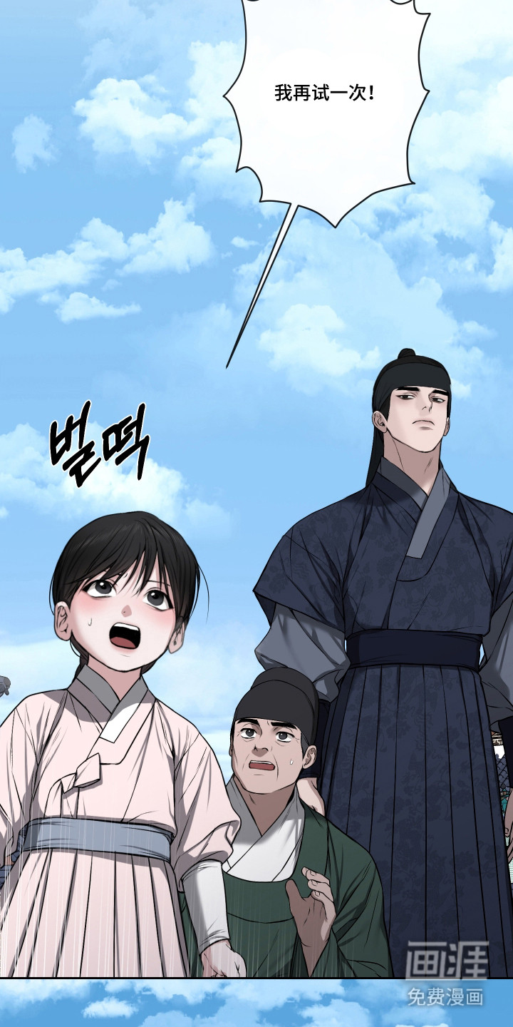 灰烬下的炽恋 第69话 第16页