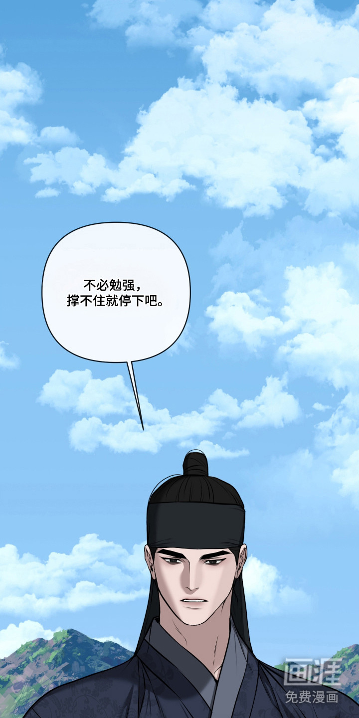 灰烬下的炽恋 第69话 第17页