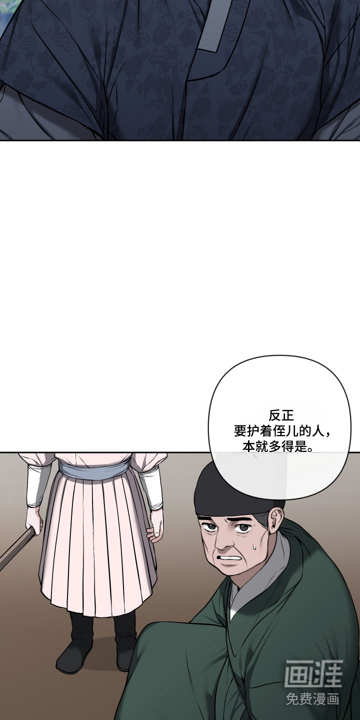 灰烬下的炽恋 第69话 第18页