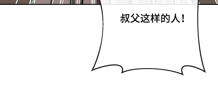 灰烬下的炽恋 第69话 第21页