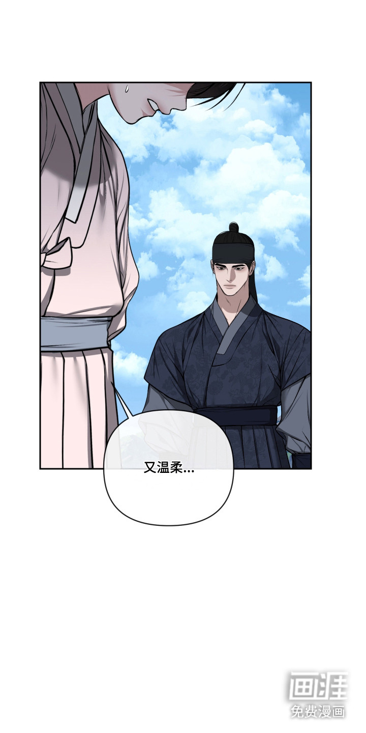 灰烬下的炽恋 第69话 第23页