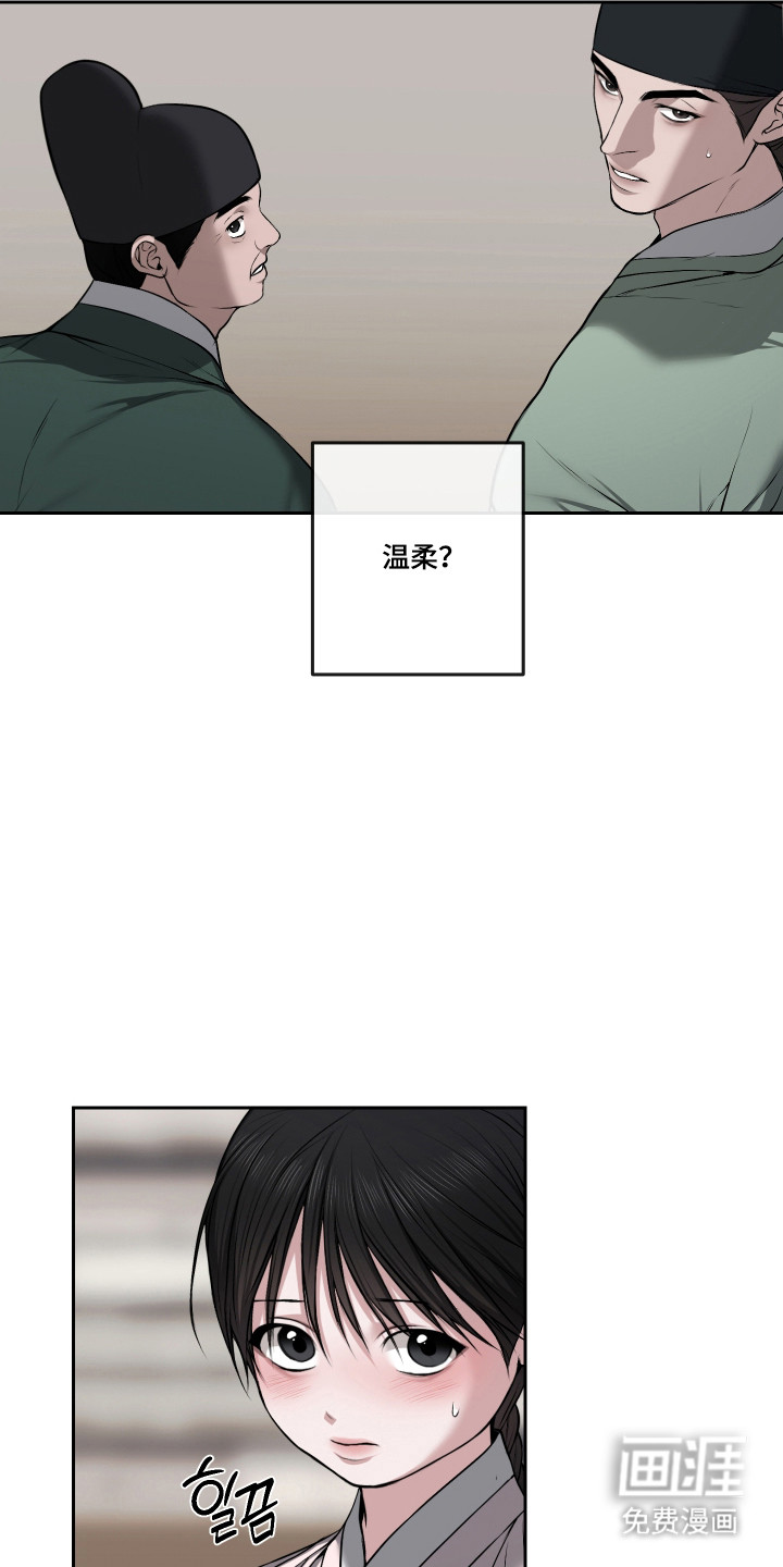 灰烬下的炽恋 第69话 第24页