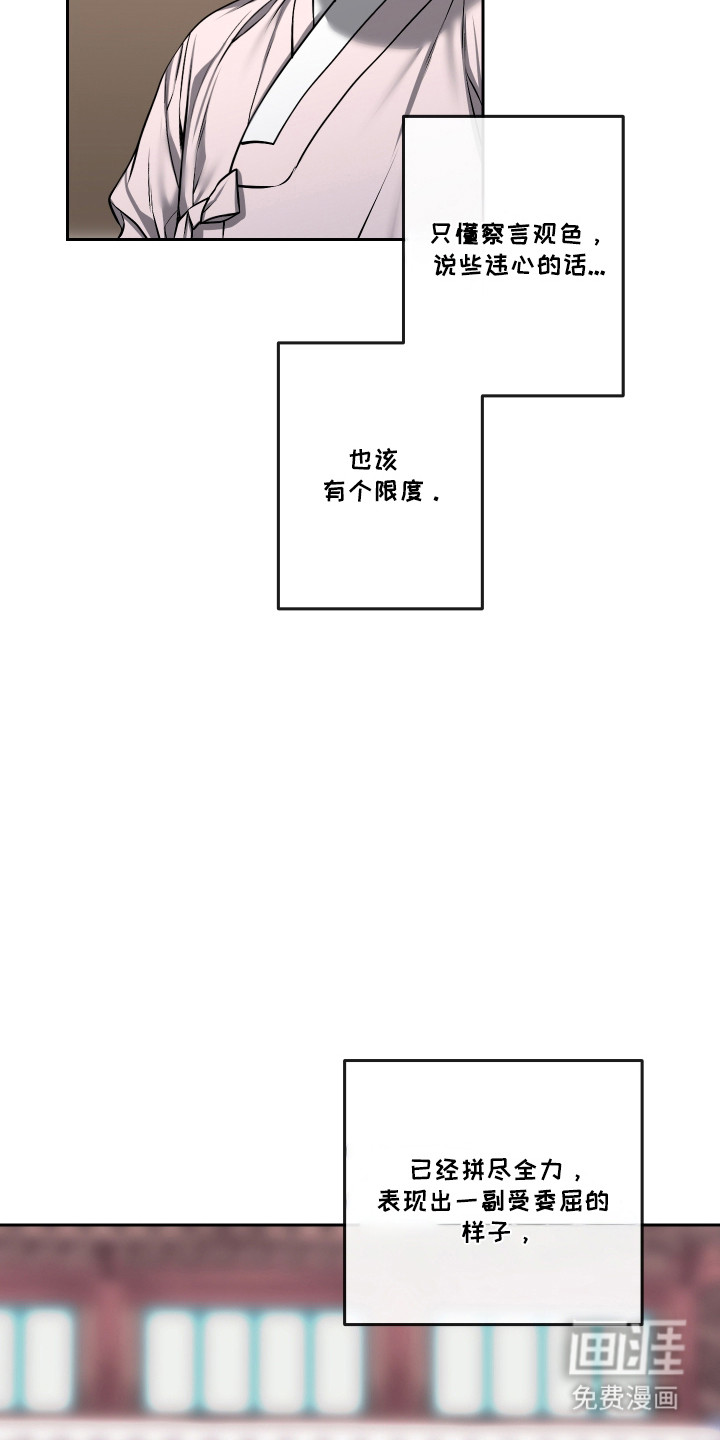 灰烬下的炽恋 第69话 第25页
