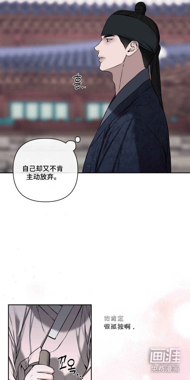 灰烬下的炽恋 第69话 第26页