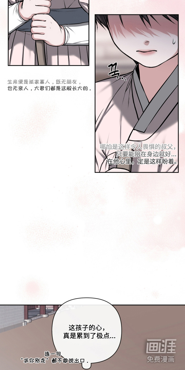 灰烬下的炽恋 第69话 第27页
