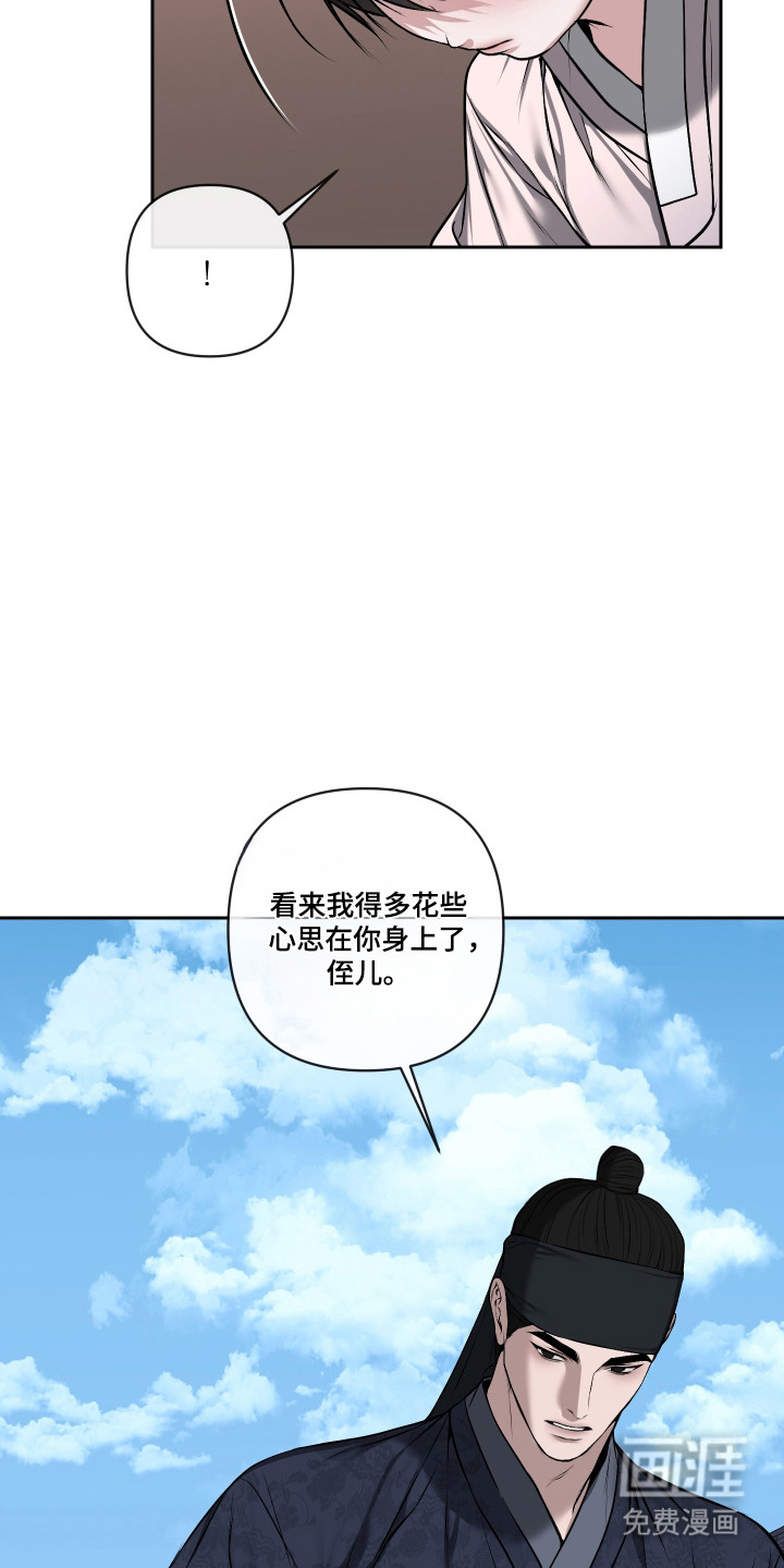 灰烬下的炽恋 第69话 第30页