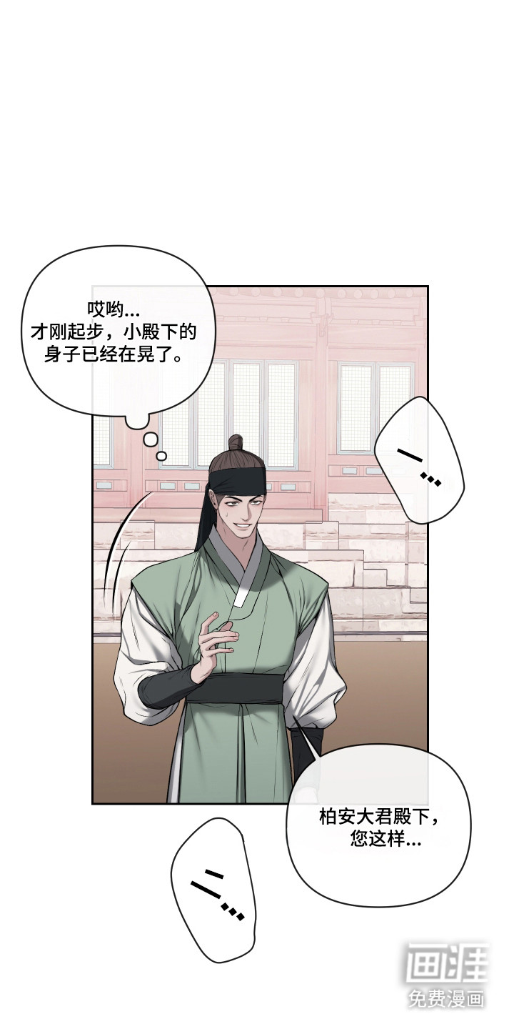 灰烬下的炽恋 第69话 第5页