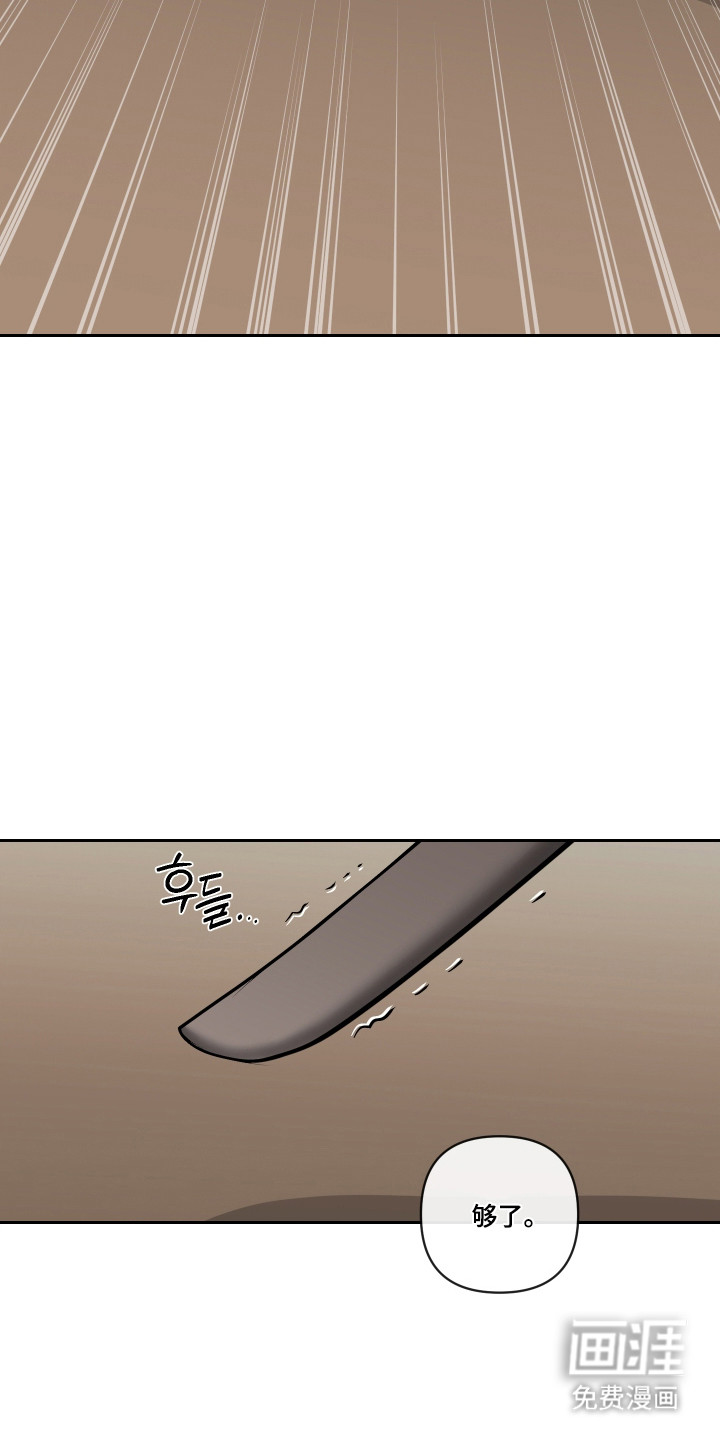 灰烬下的炽恋 第69话 第8页