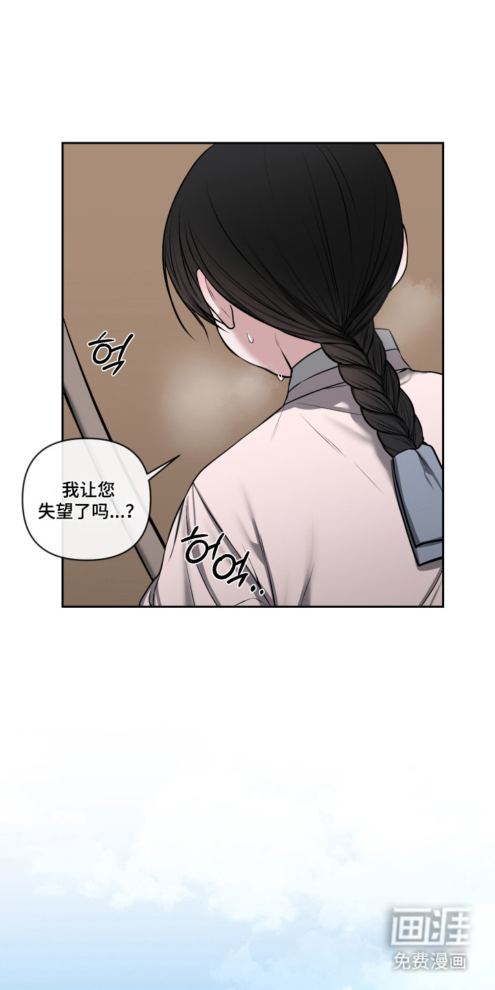 灰烬下的炽恋 第69话 第9页