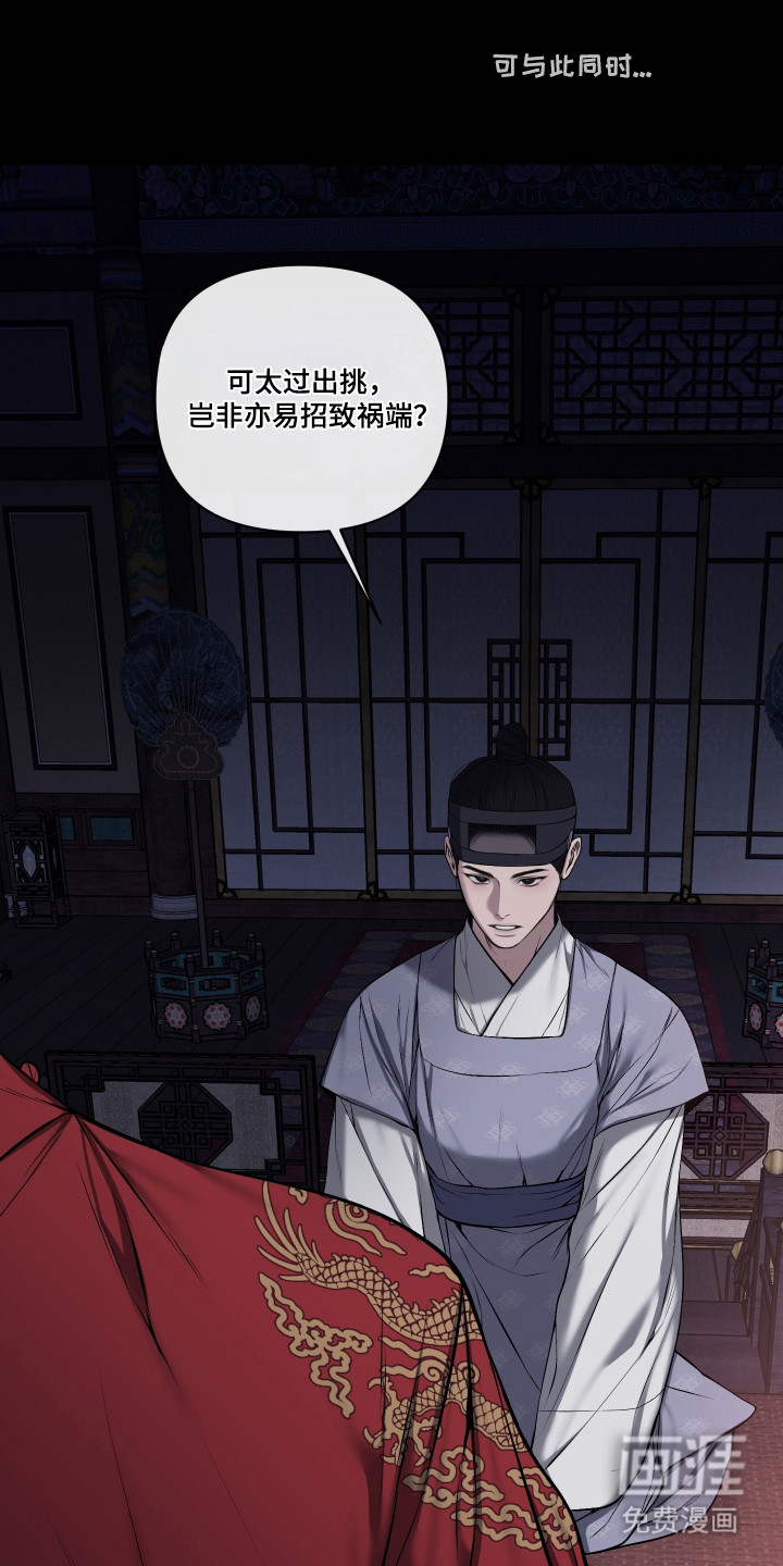 灰烬下的炽恋 第68话 第11页