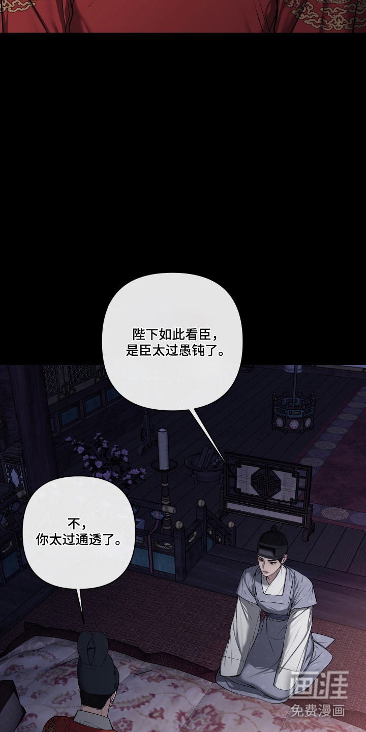 灰烬下的炽恋 第68话 第13页