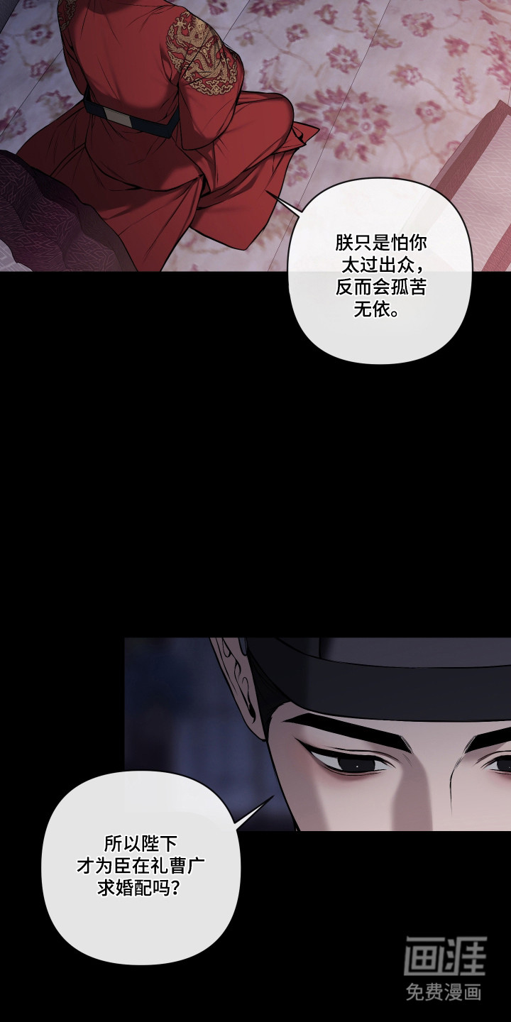 灰烬下的炽恋 第68话 第14页