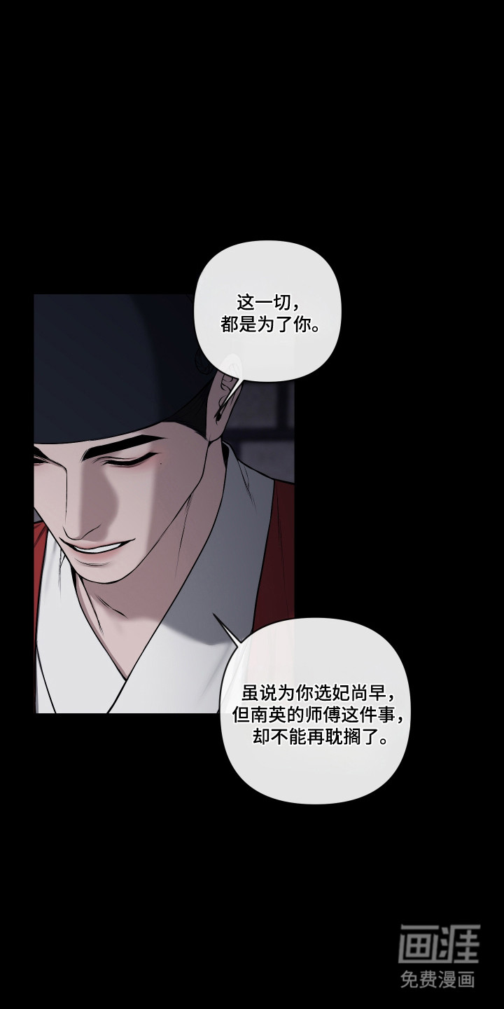 灰烬下的炽恋 第68话 第15页