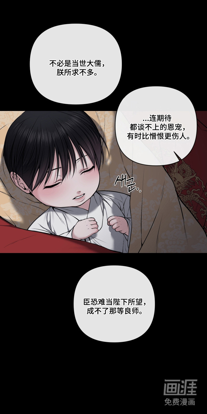 灰烬下的炽恋 第68话 第16页