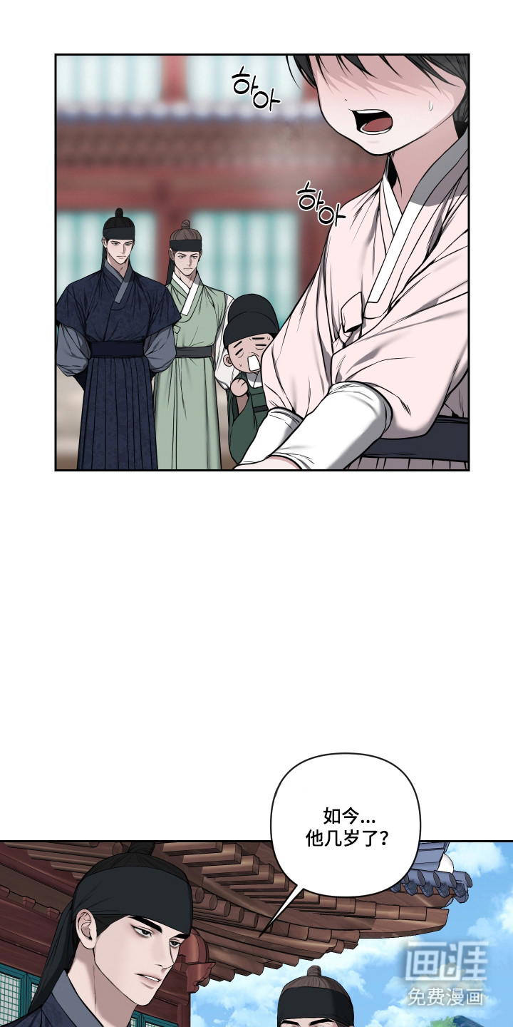 灰烬下的炽恋 第68话 第24页
