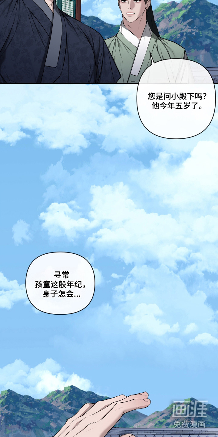 灰烬下的炽恋 第68话 第25页