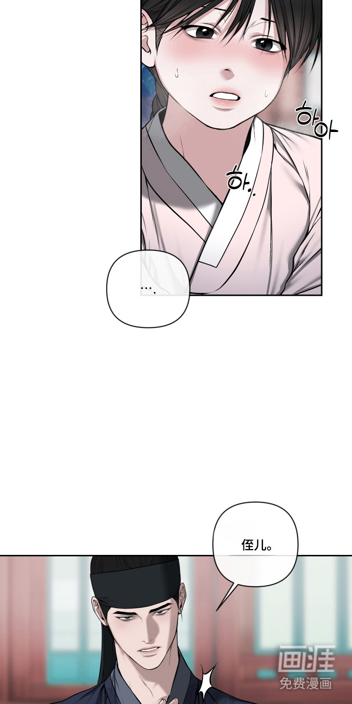 灰烬下的炽恋 第68话 第27页