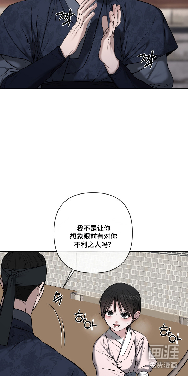 灰烬下的炽恋 第68话 第28页