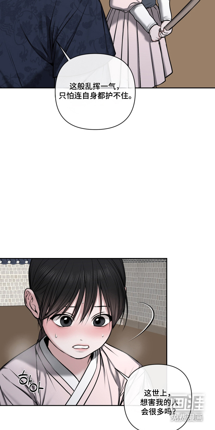 灰烬下的炽恋 第68话 第29页