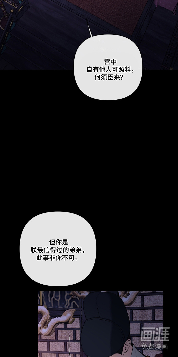 灰烬下的炽恋 第68话 第4页