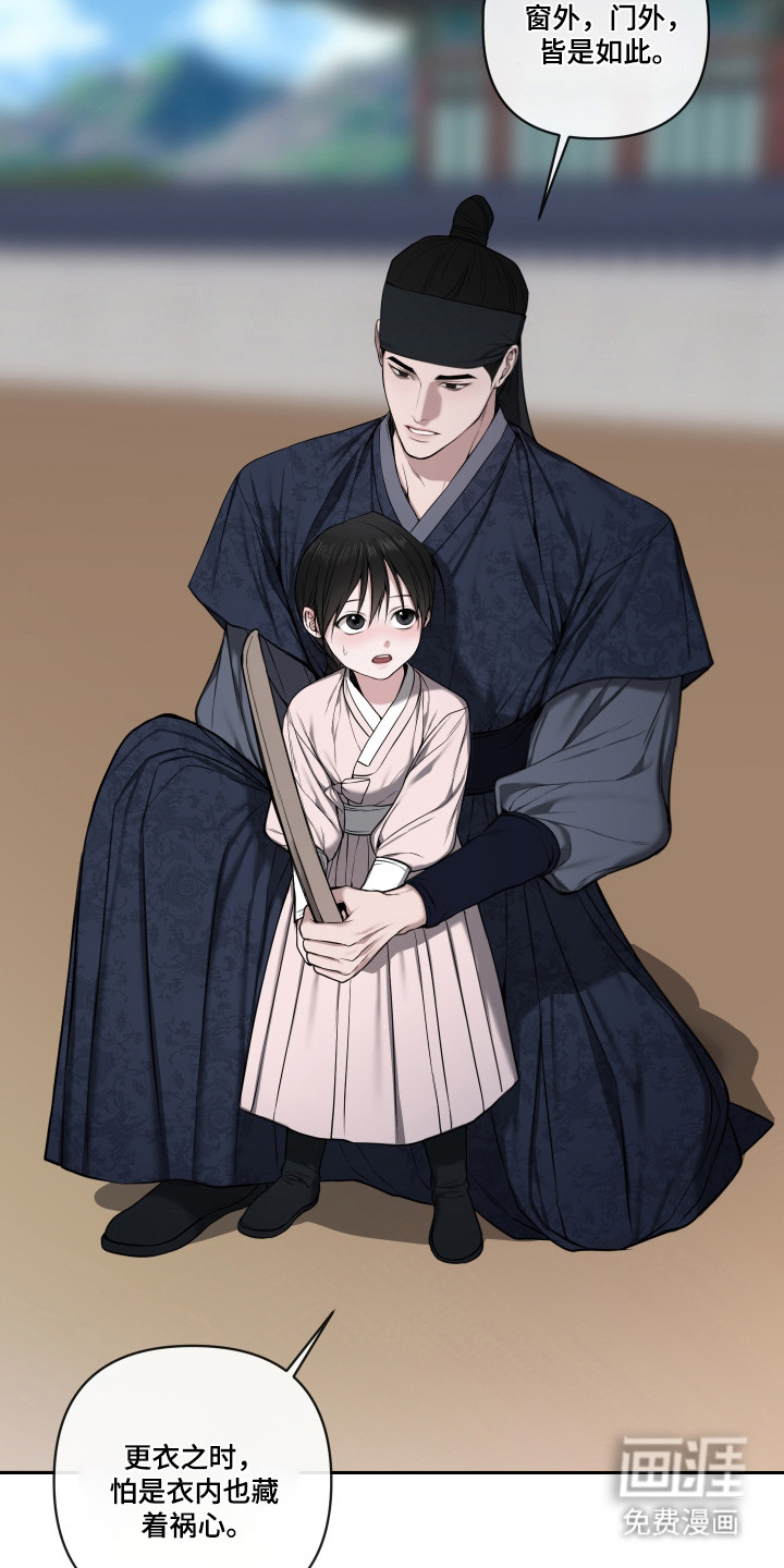 灰烬下的炽恋 第68话 第31页